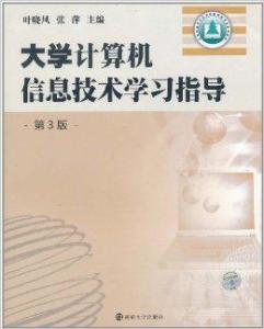 大学计算机信息技术学习路径与资源咨询指南